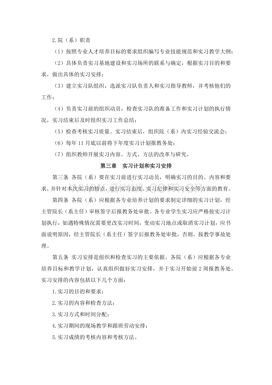 大学实习工作条例模版.docx_第2页