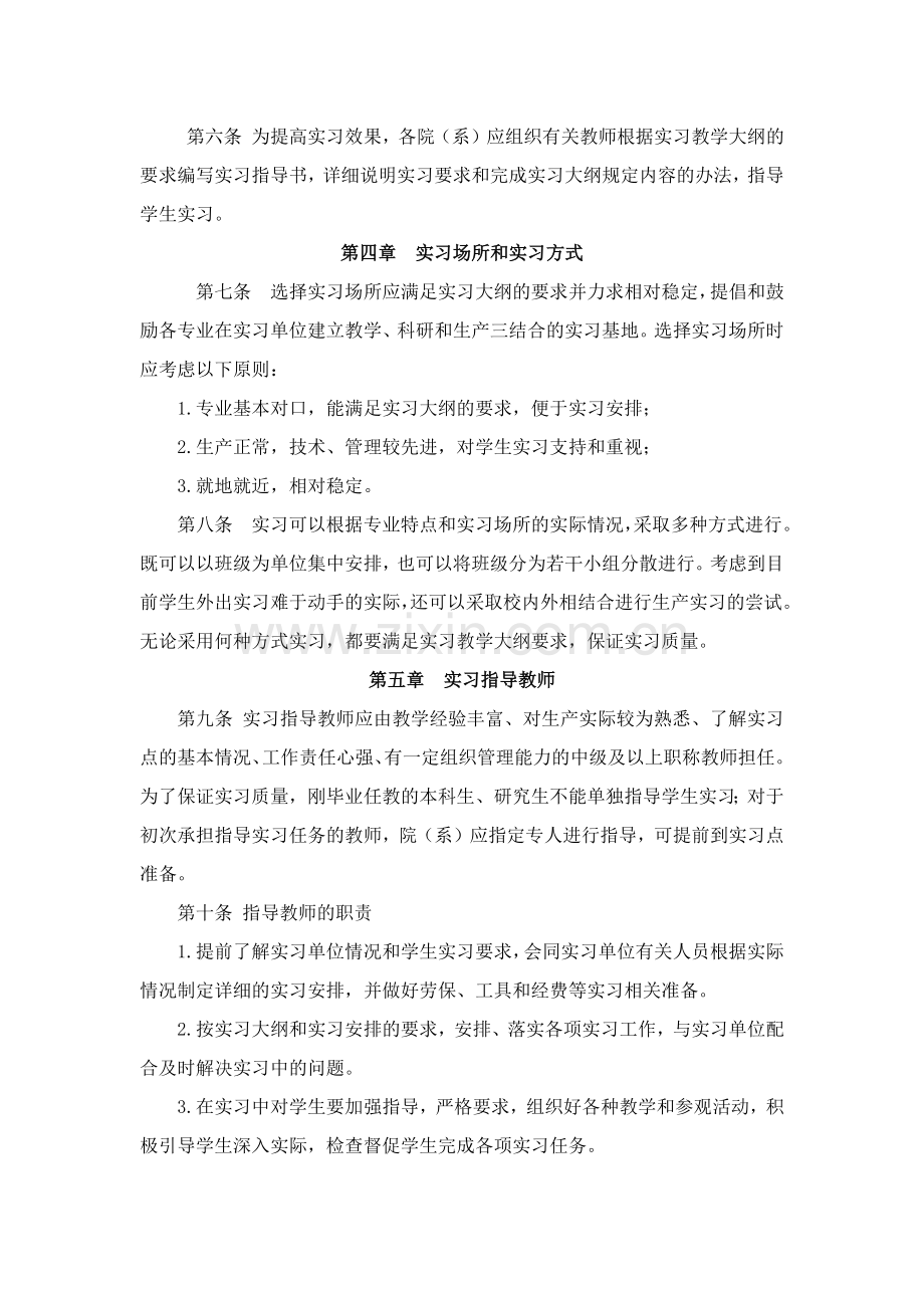 大学实习工作条例模版.docx_第3页