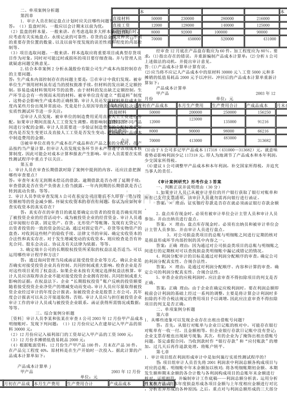 审计案例和会计案例形成性考核册.doc_第2页