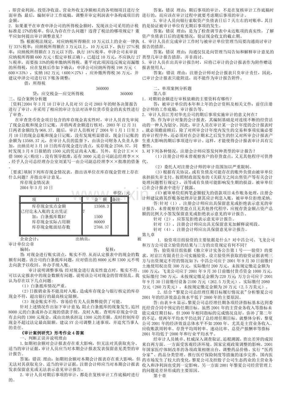 审计案例和会计案例形成性考核册.doc_第3页