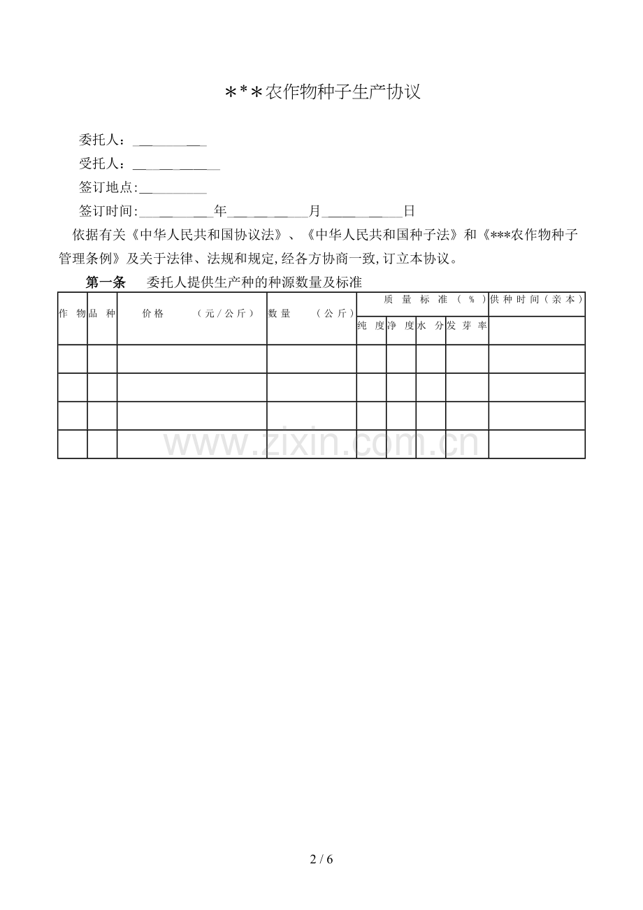 农作物种子生产合同模版.doc_第2页