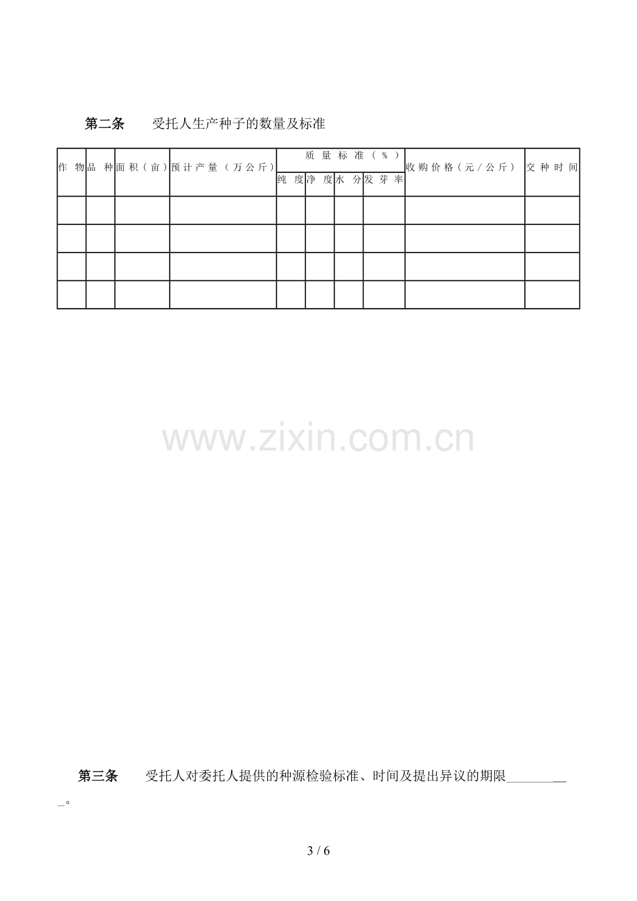 农作物种子生产合同模版.doc_第3页