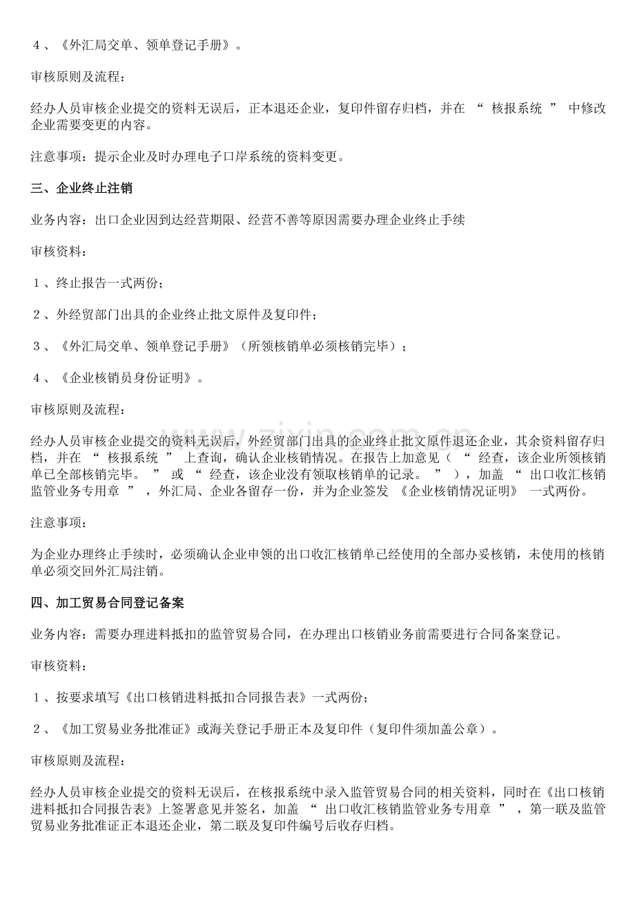 出口核销综合业务操作流程.doc_第2页