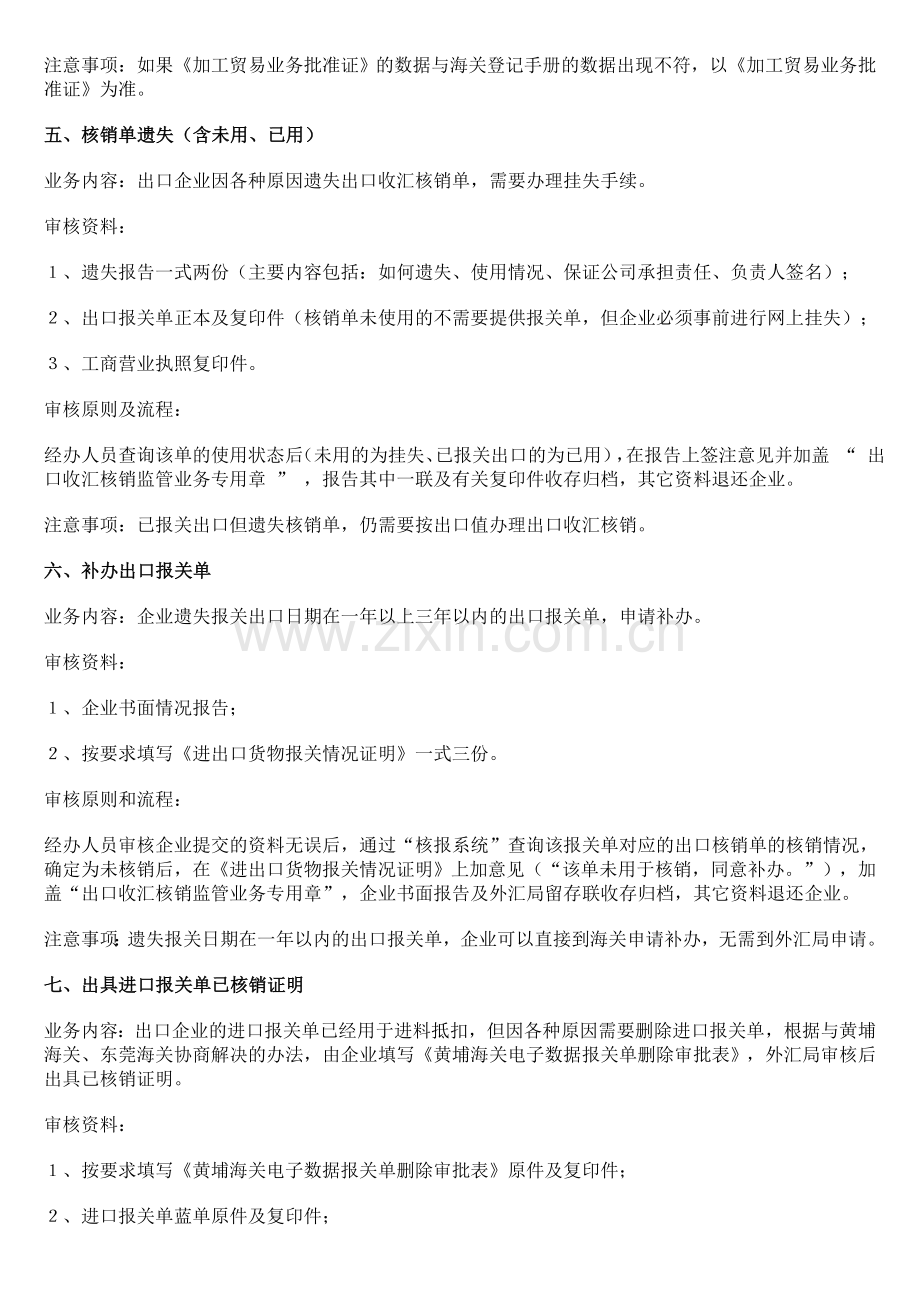 出口核销综合业务操作流程.doc_第3页