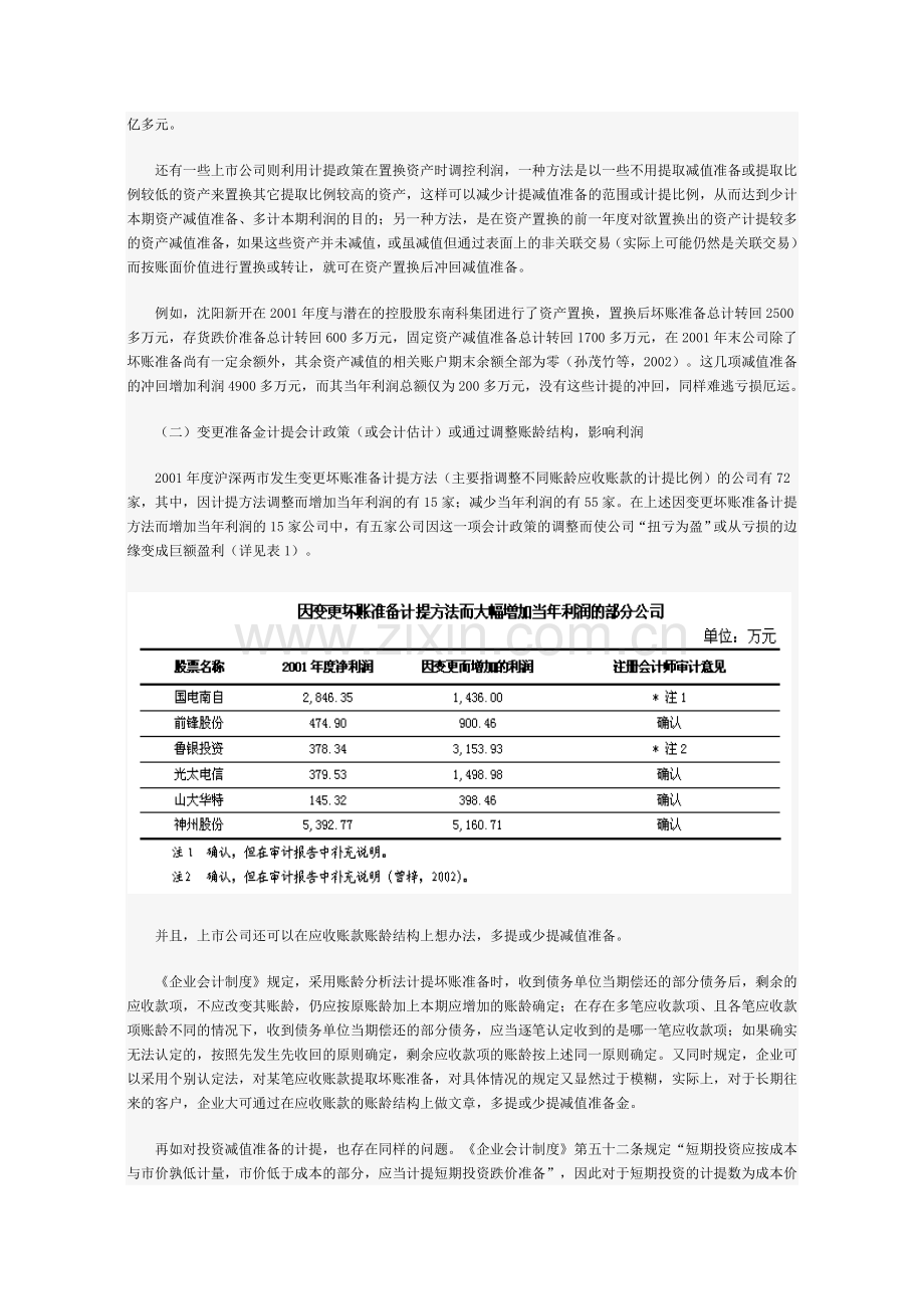 从资产减值准备谈会计准则和会计制度建设中的若干问题.doc_第2页