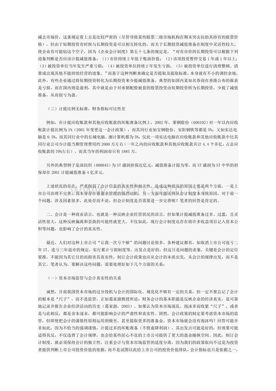 从资产减值准备谈会计准则和会计制度建设中的若干问题.doc_第3页