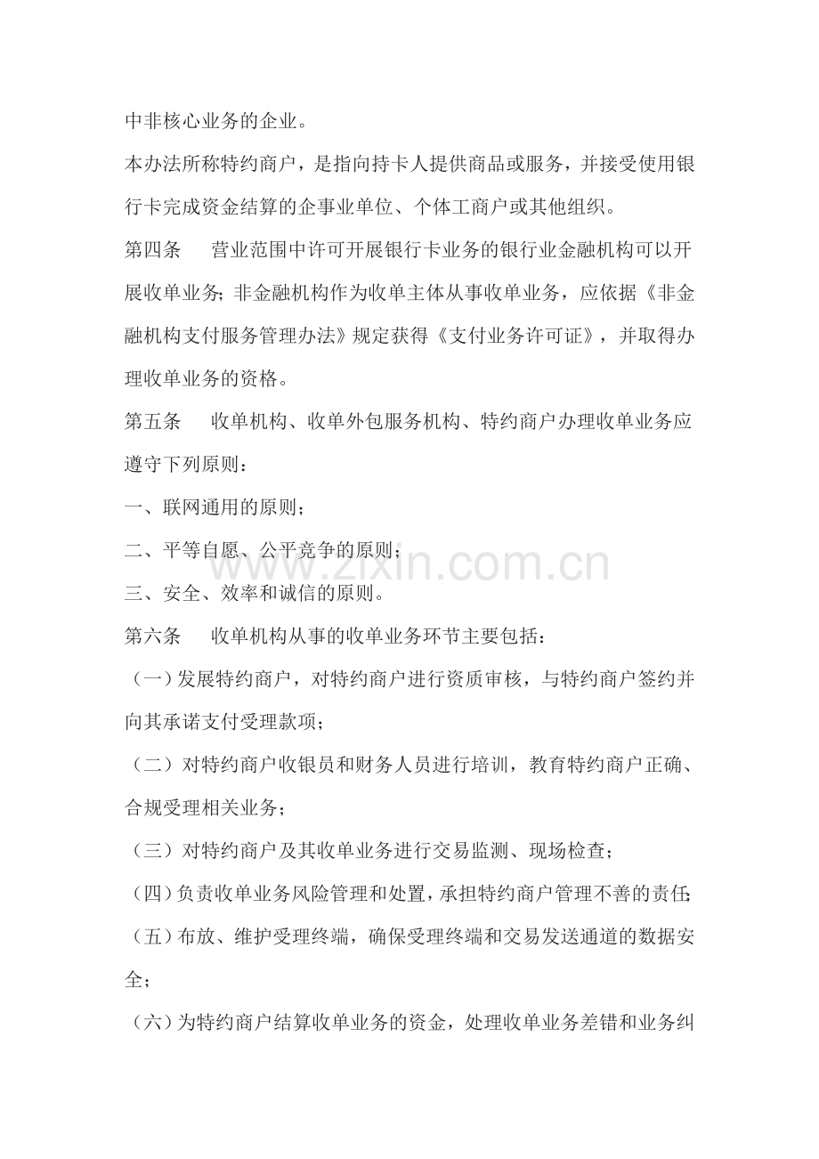 POS机银行卡收单业务管理办法.doc_第2页