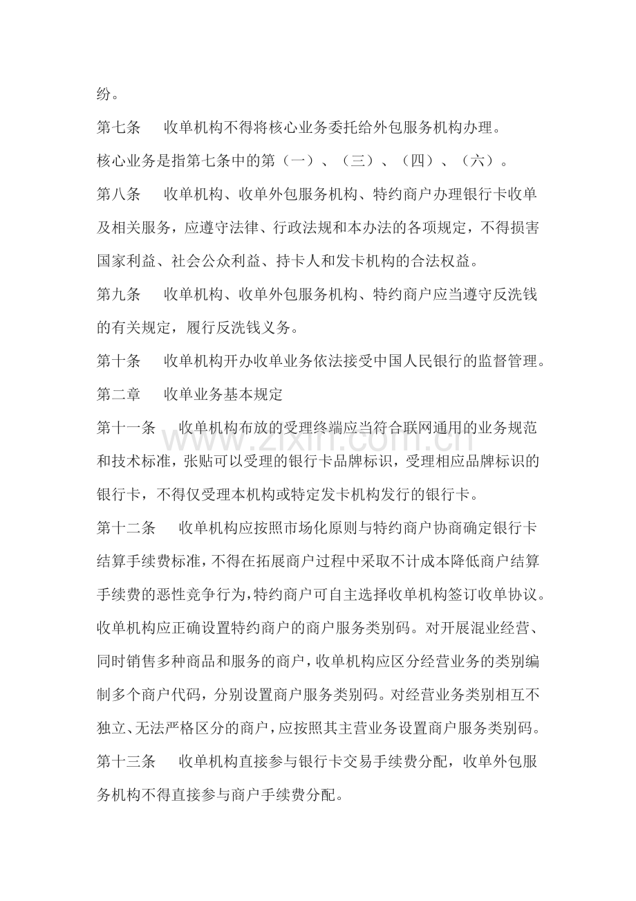 POS机银行卡收单业务管理办法.doc_第3页