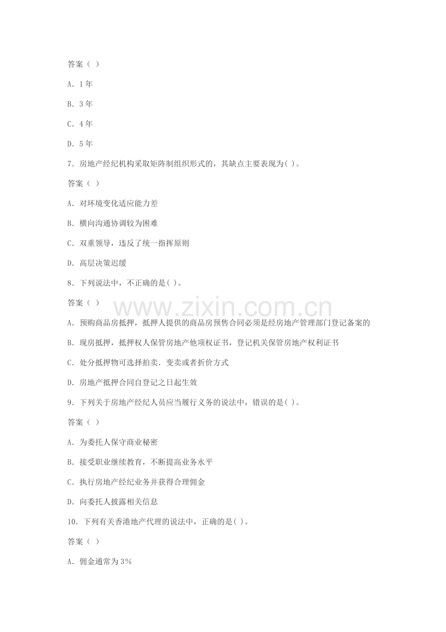 房地产经纪人考试试题-经纪概论模拟试题(9).doc_第3页