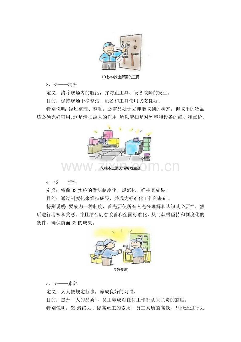 5S管理学习资料.doc_第2页