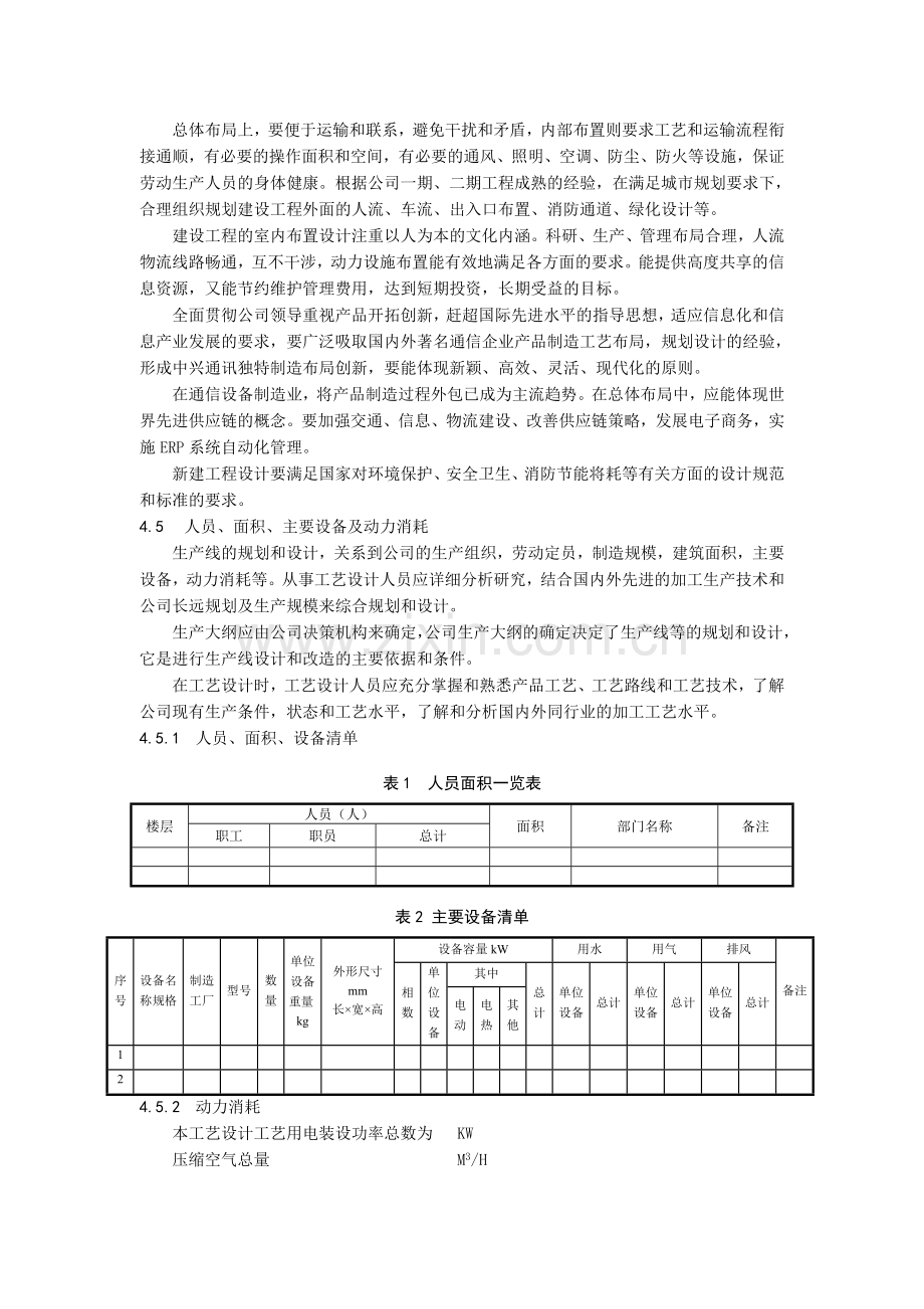 研发生产厂房工艺需求设计工作指引.doc_第3页