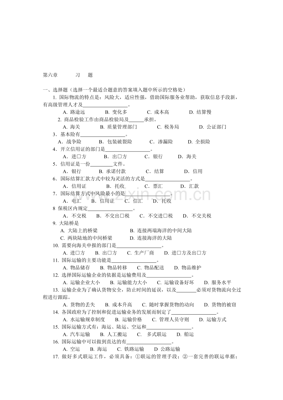 第6章国际物流习题.doc_第1页