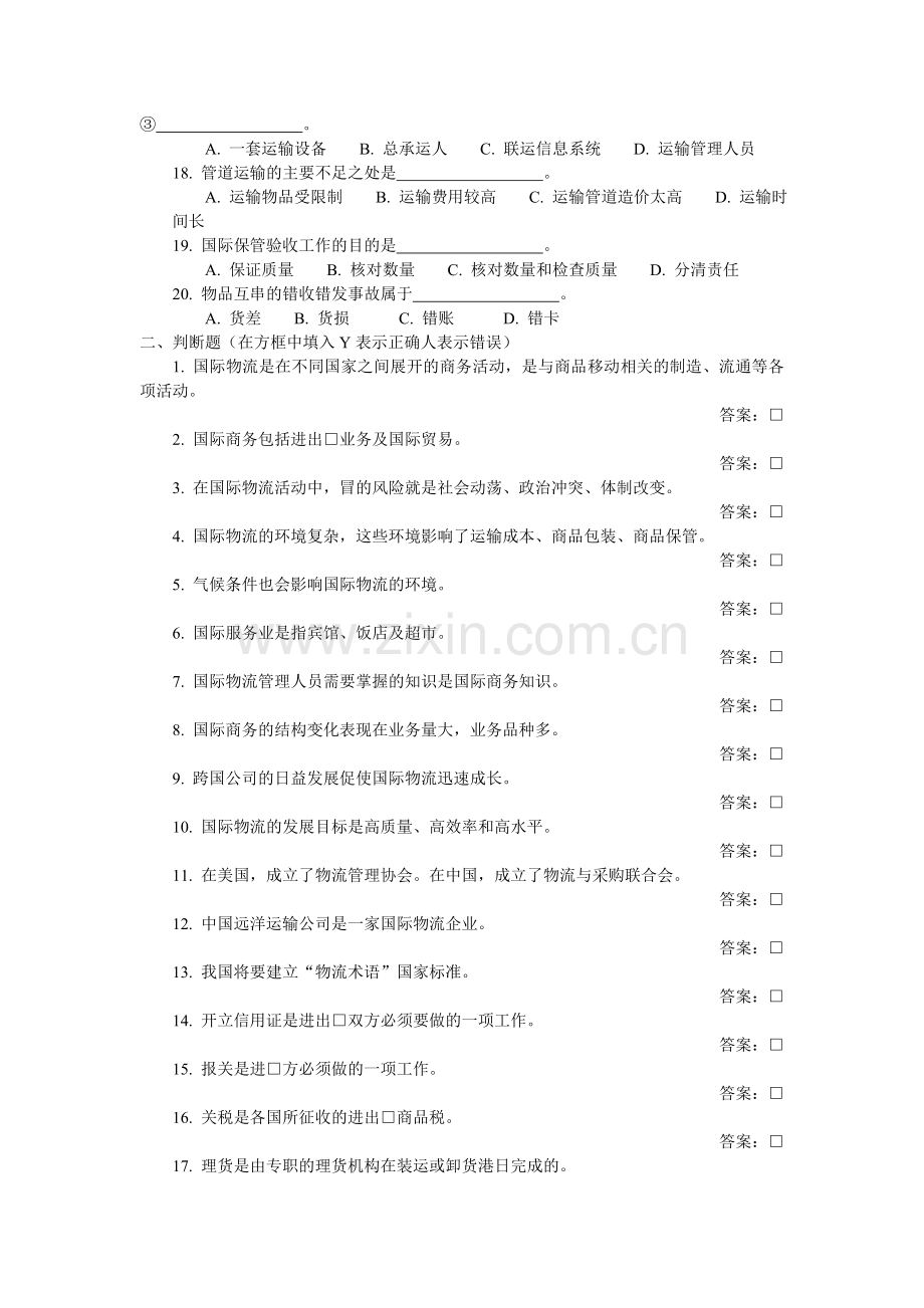 第6章国际物流习题.doc_第2页