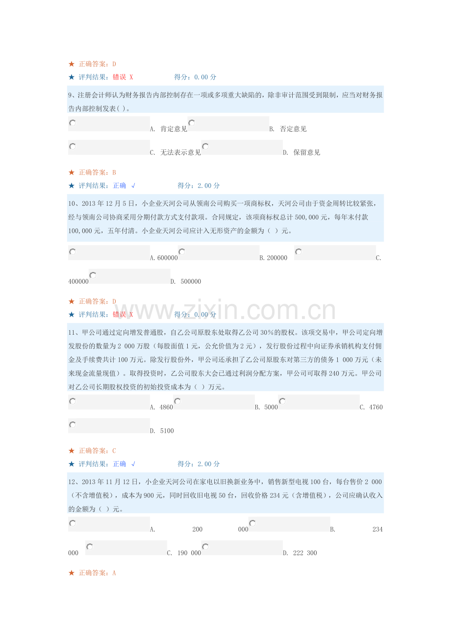 河源市2014年度小企业会计人员继续教育试题及答案.doc_第3页