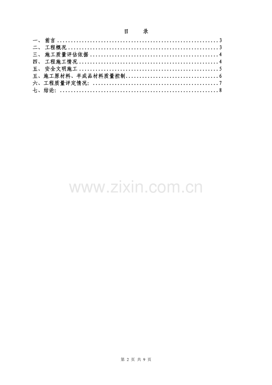 主体结构验收验收自评报告.doc_第2页