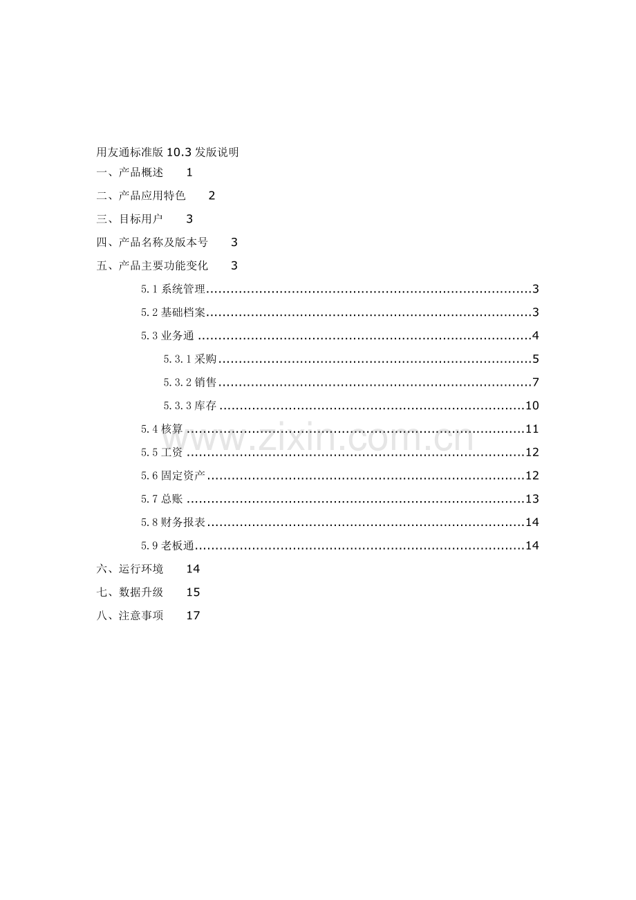 用友t3优化流程.doc_第1页