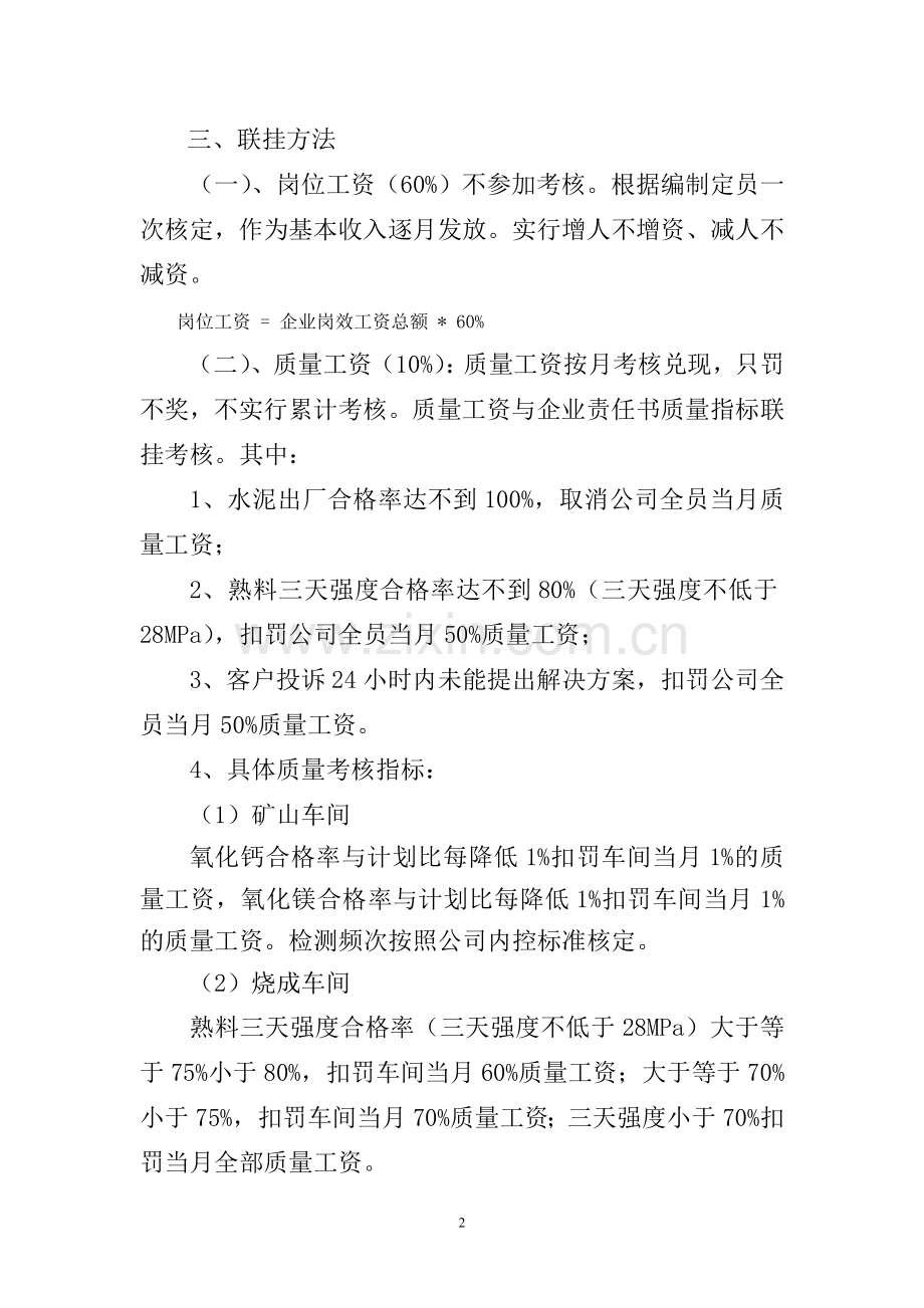 建材公司薪酬分配方案模版.doc_第2页