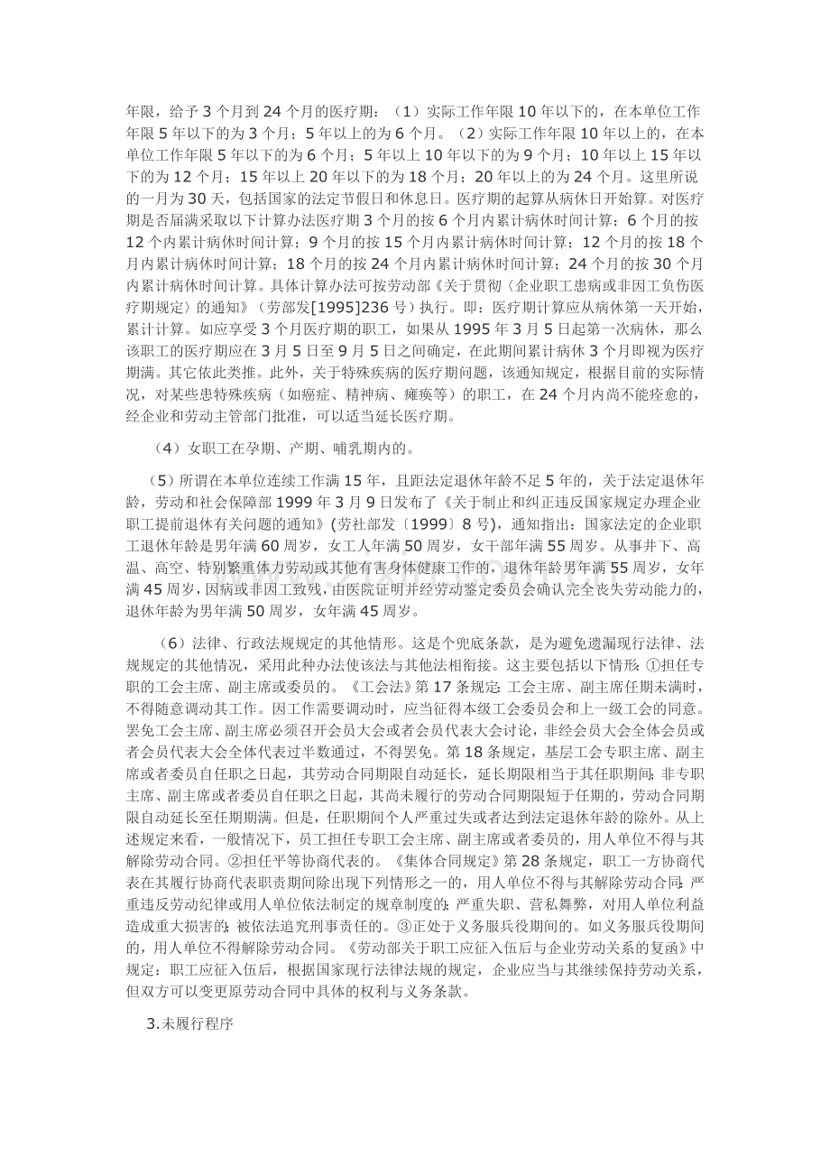 企业解除劳动关系风险分析及预防措施.doc_第2页