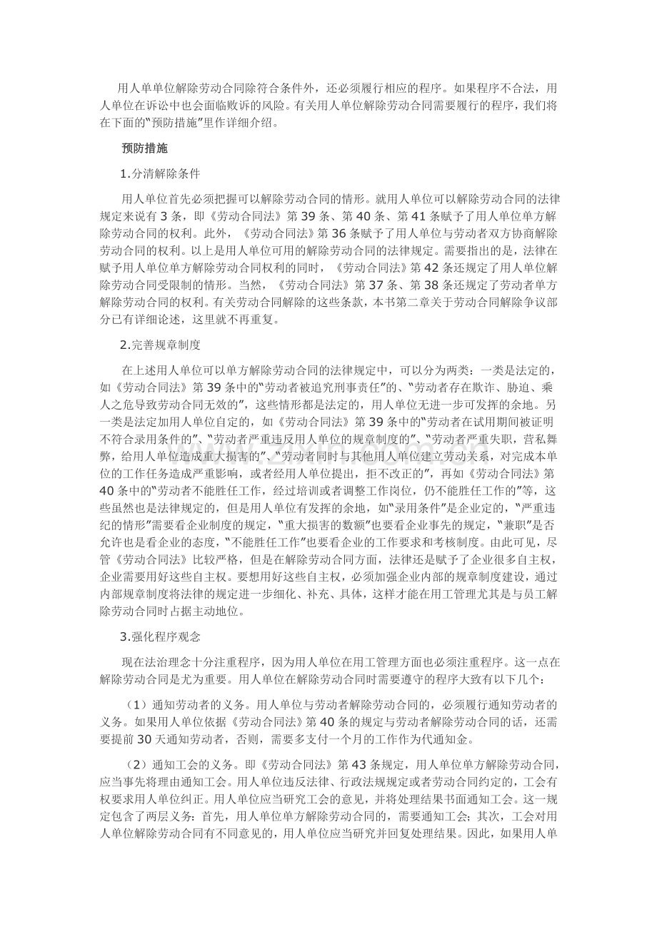 企业解除劳动关系风险分析及预防措施.doc_第3页