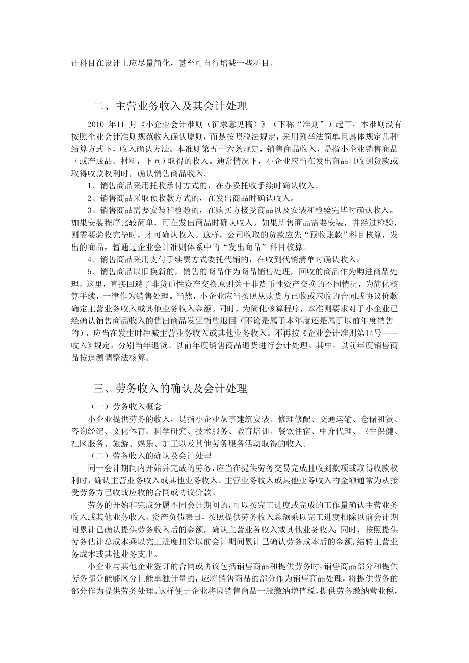 小企业会计准则有关收入的处理.doc_第2页