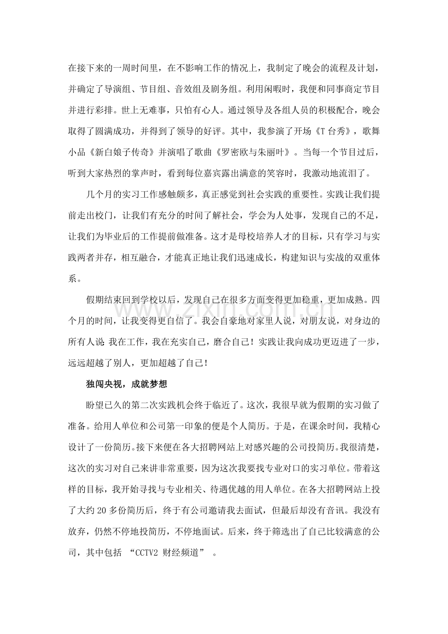 中国信息大学：从房地产到中央电视台.doc_第2页