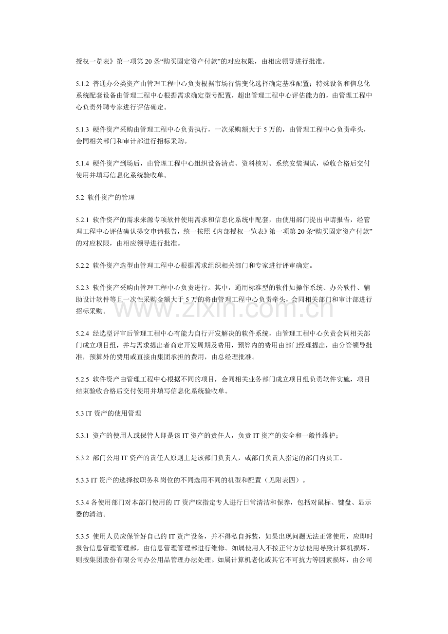 IT资产管理制度.doc_第2页