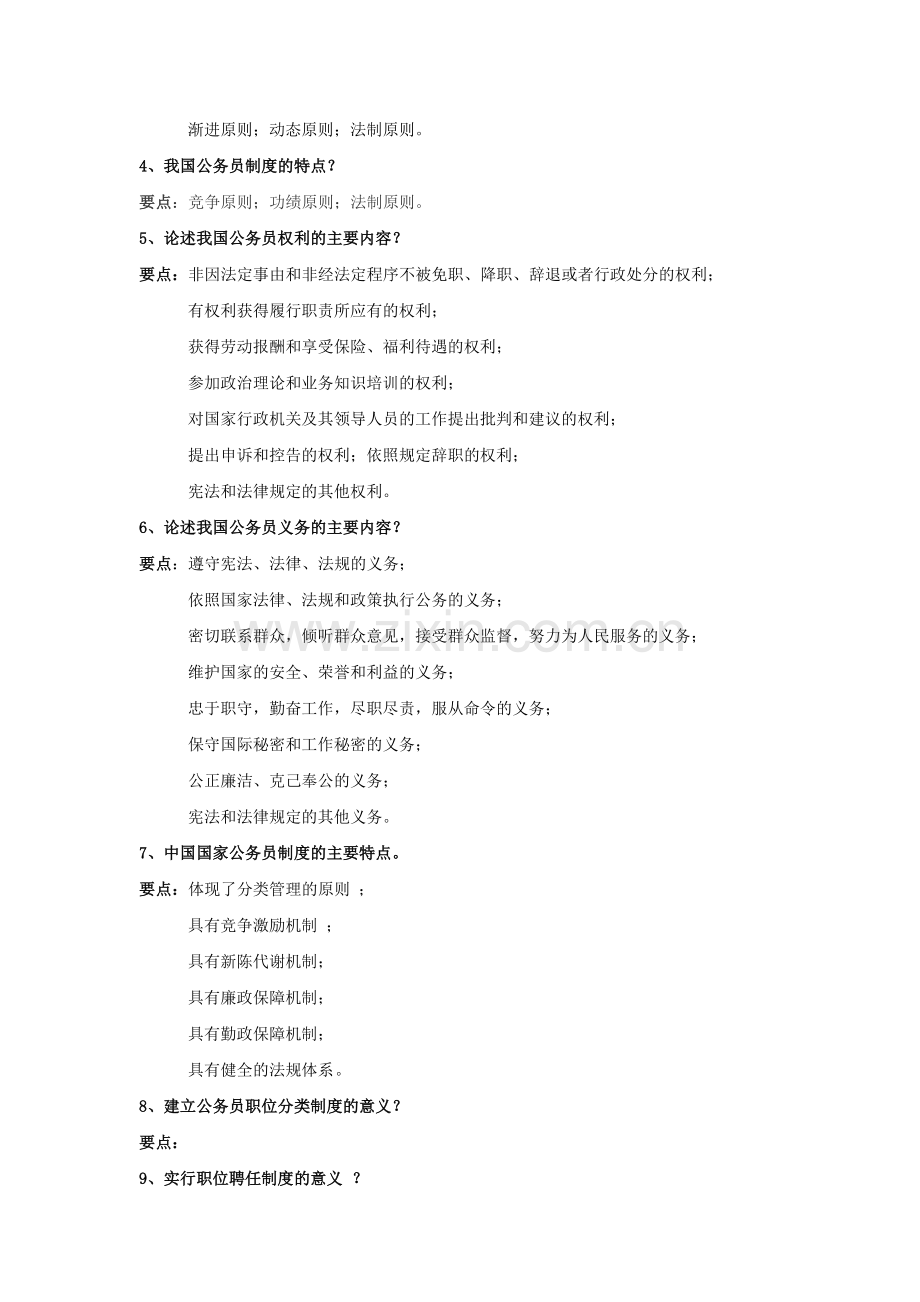 公务员制度期末复习提纲.doc_第2页