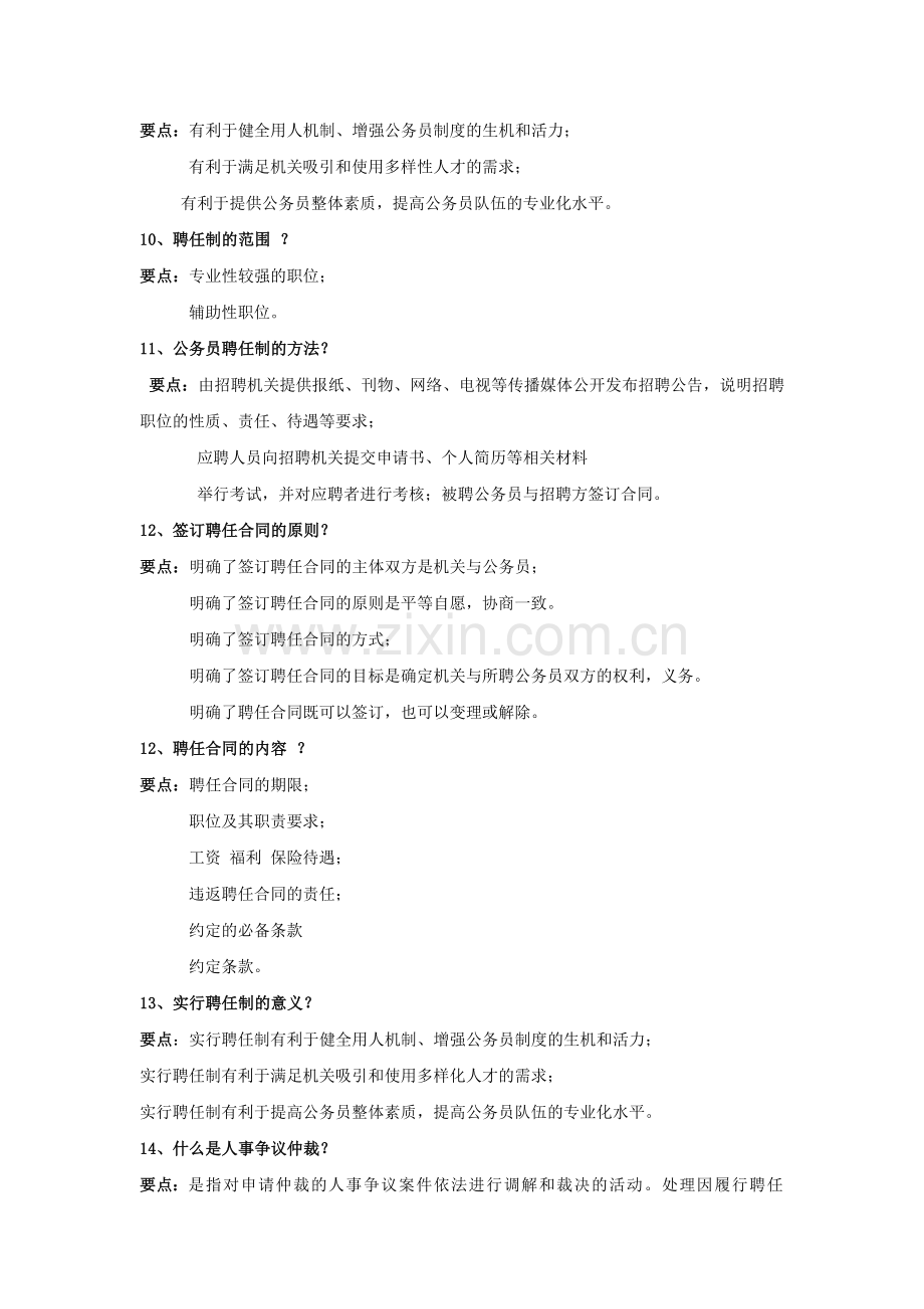 公务员制度期末复习提纲.doc_第3页