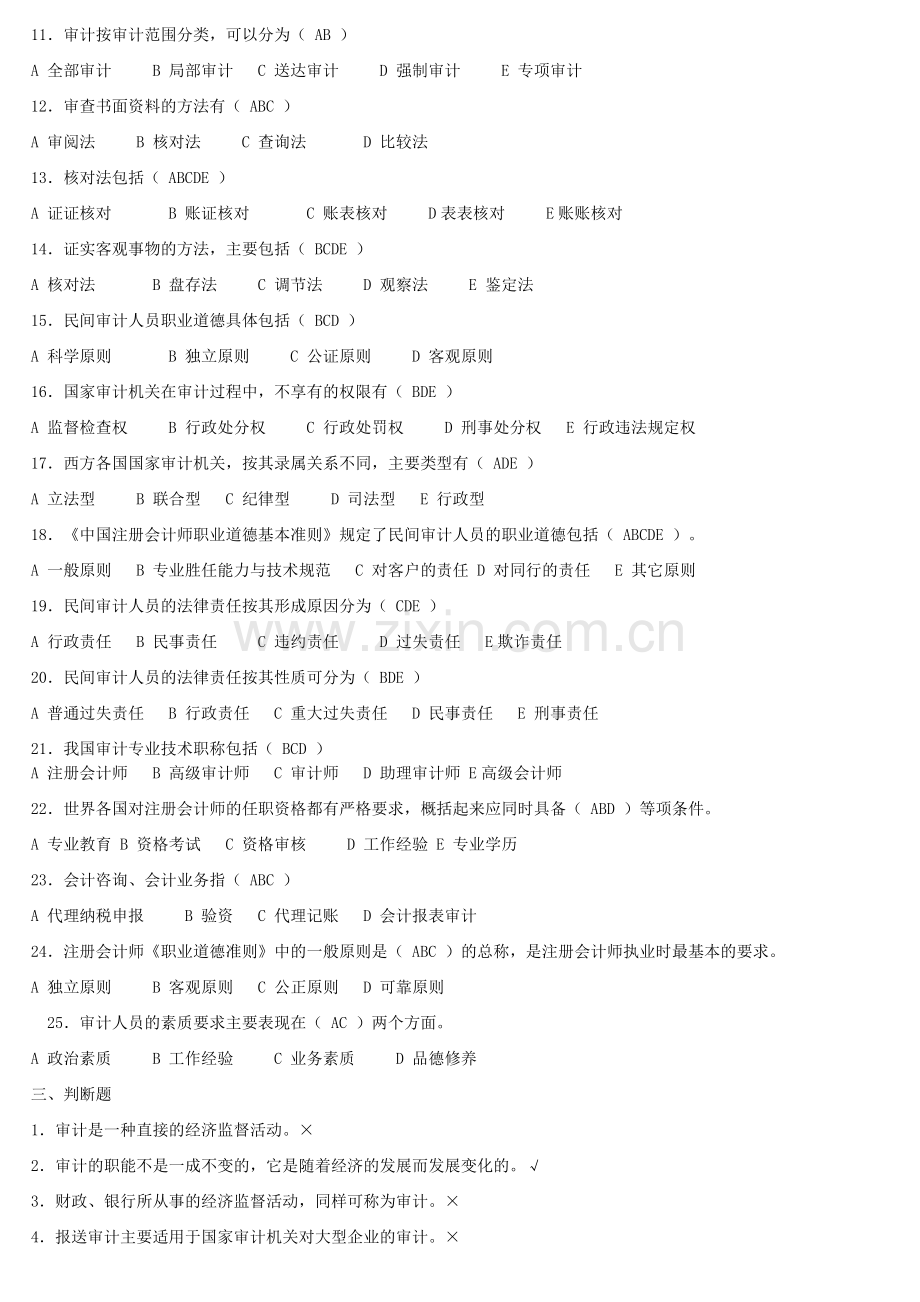 审计学原理形成性考核册.doc_第3页