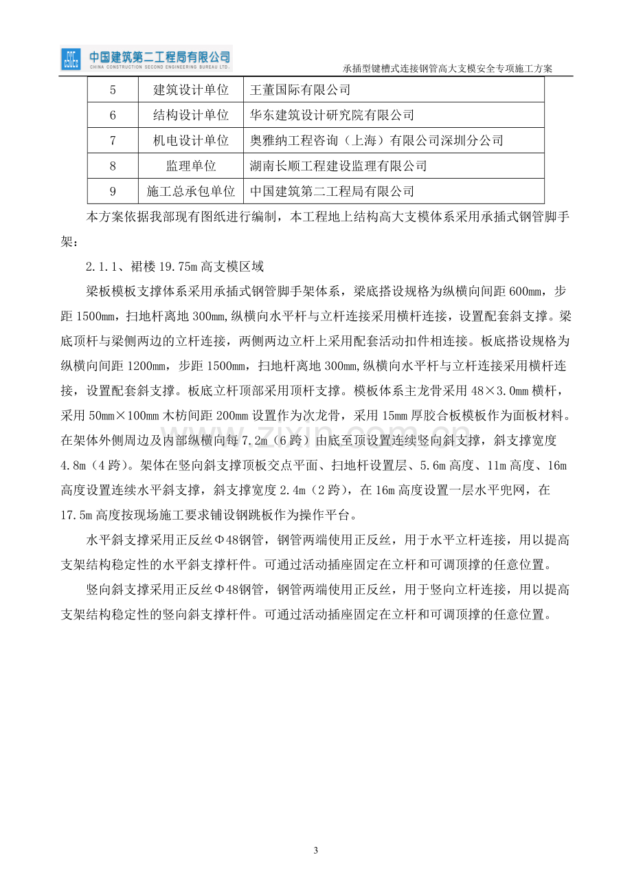 承插型键槽式连接钢管高大支模安全专项施工方案.doc_第3页