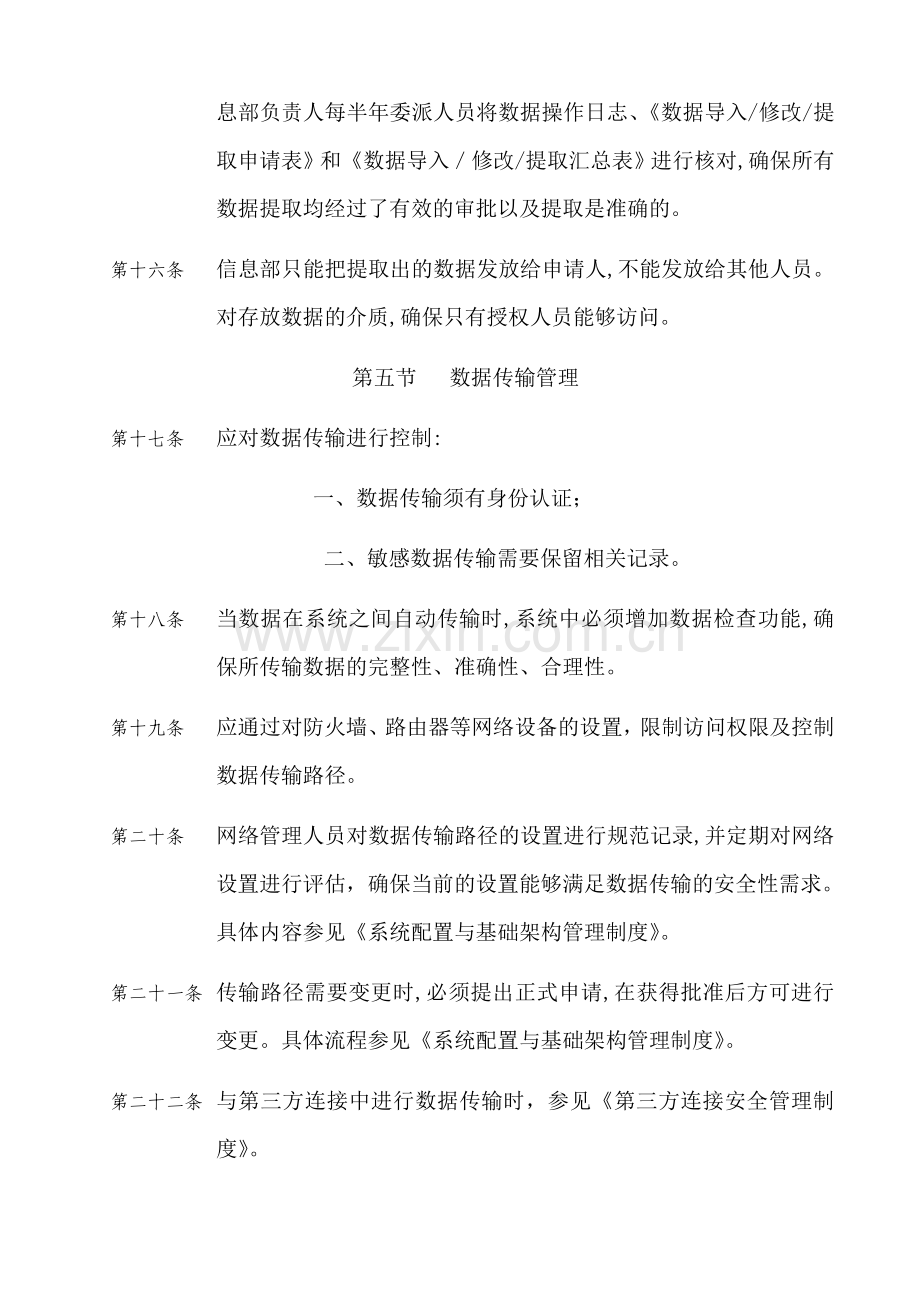 公司业务数据管理制度模版.doc_第3页