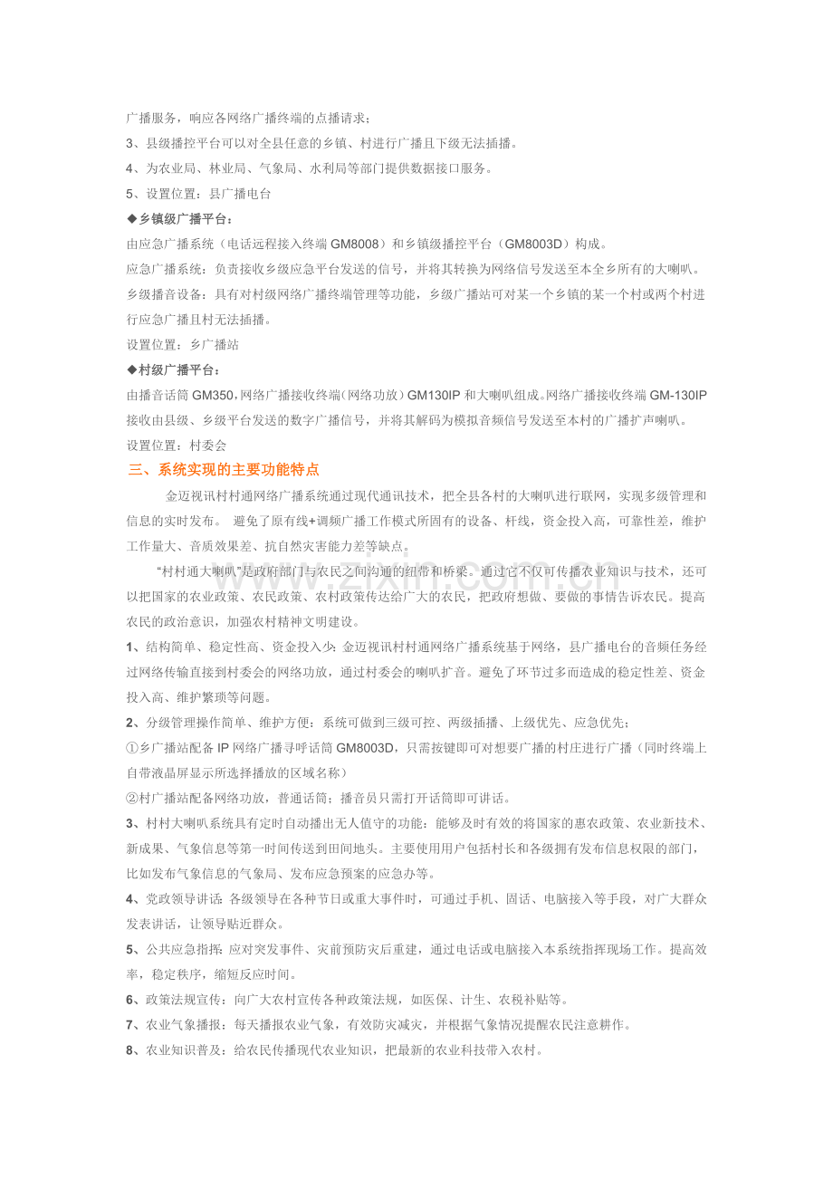 新农村——村村响数字网络广播系统解决方案.doc_第2页