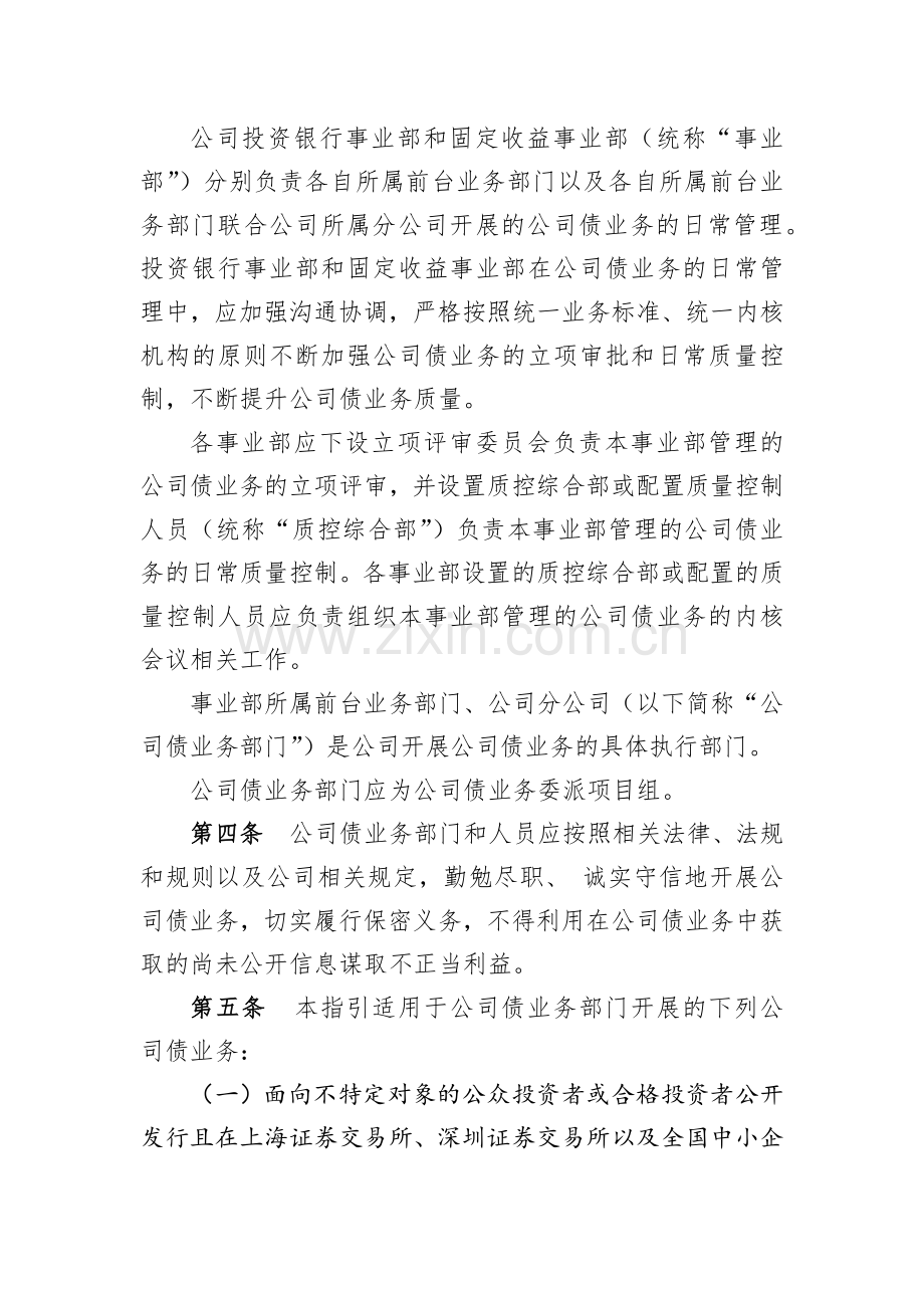 公司债券承销业务流程指引模版.docx_第2页