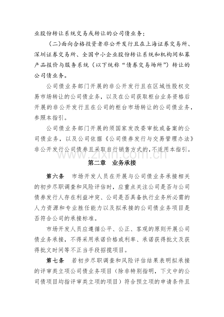 公司债券承销业务流程指引模版.docx_第3页