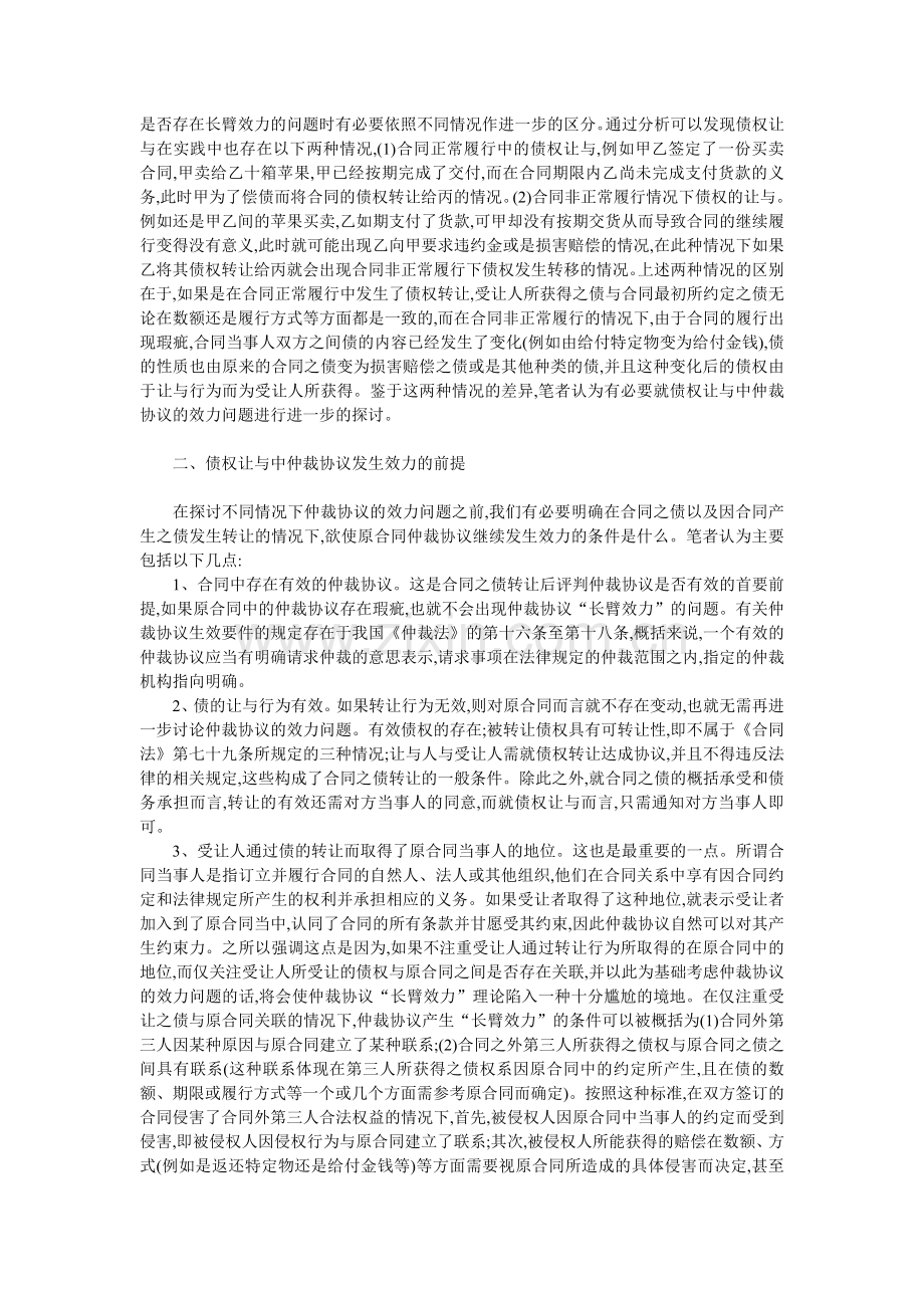 论债权让与中仲裁协议的效力问题.doc_第2页