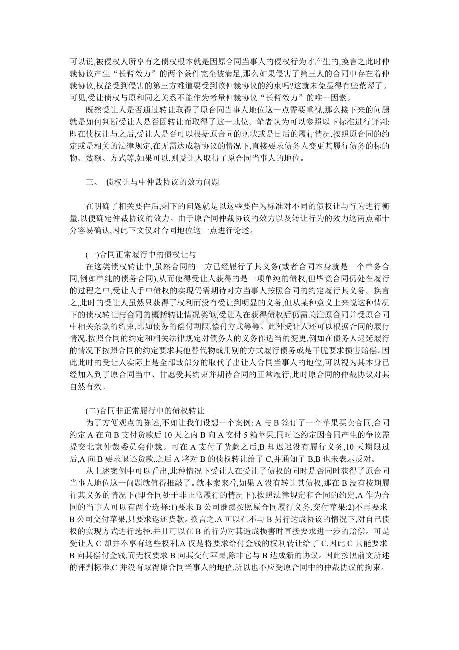 论债权让与中仲裁协议的效力问题.doc_第3页