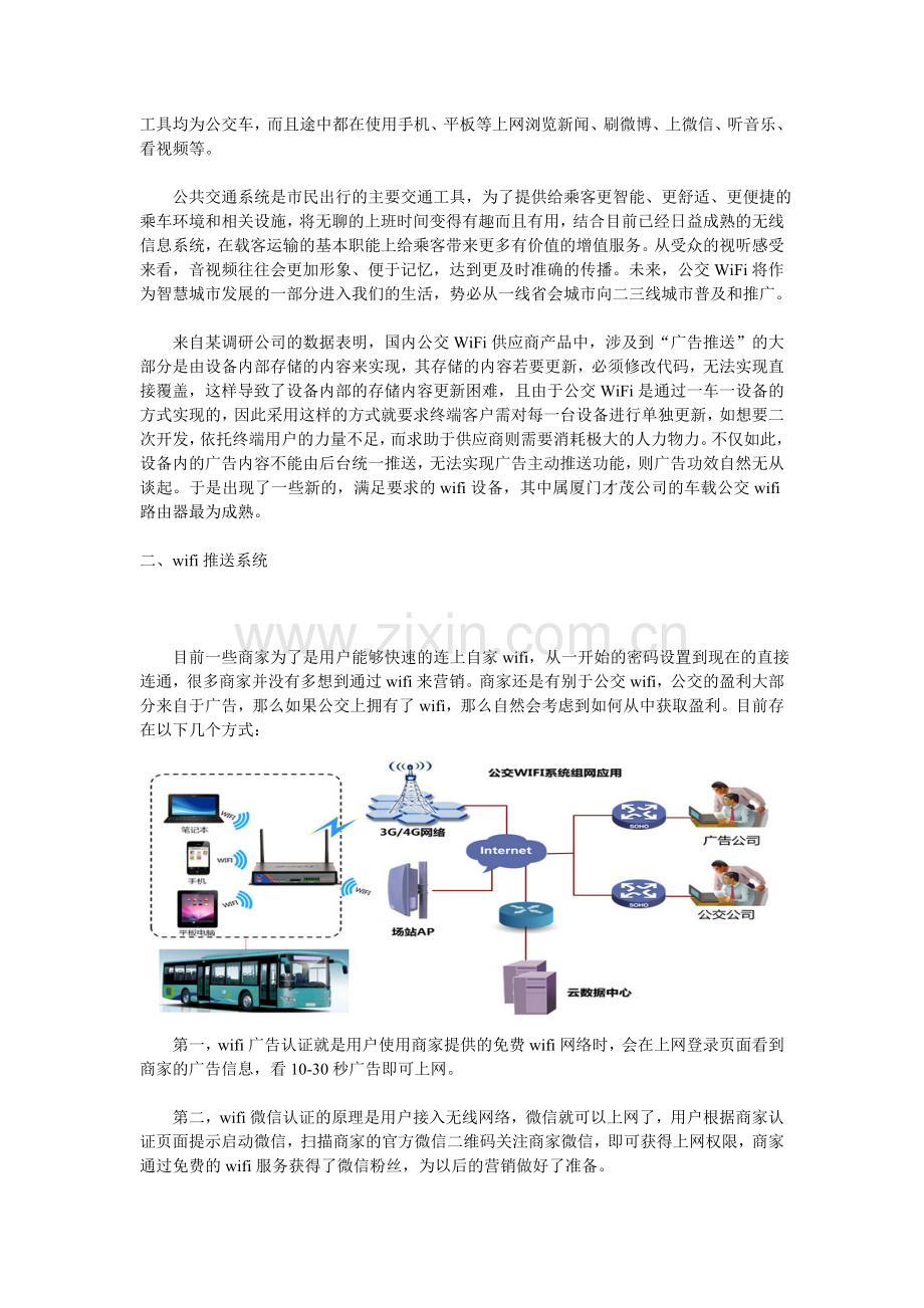 公交wifi运营平台分析.doc_第2页