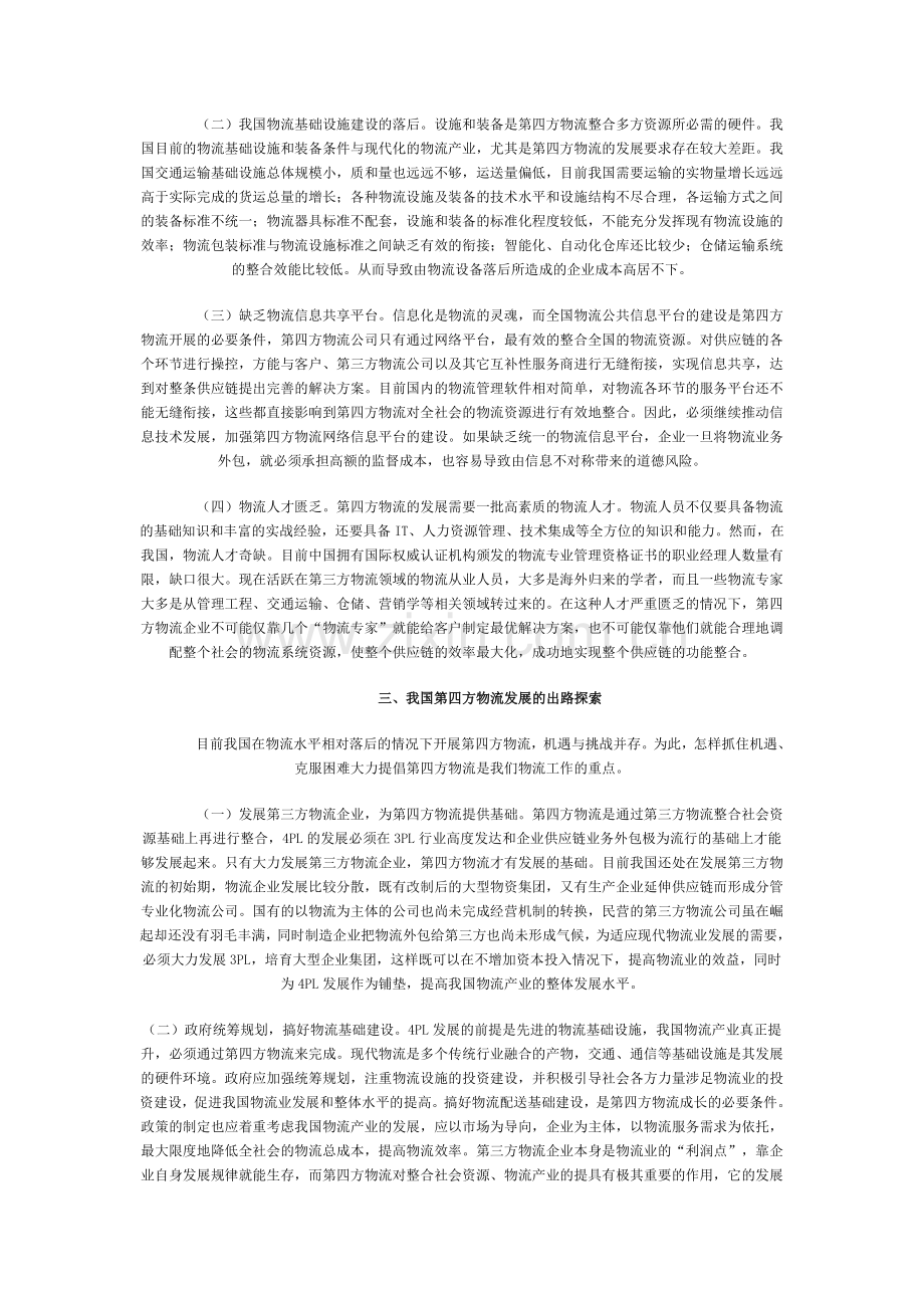 我国第四方物流发展的困境与出路.doc_第2页