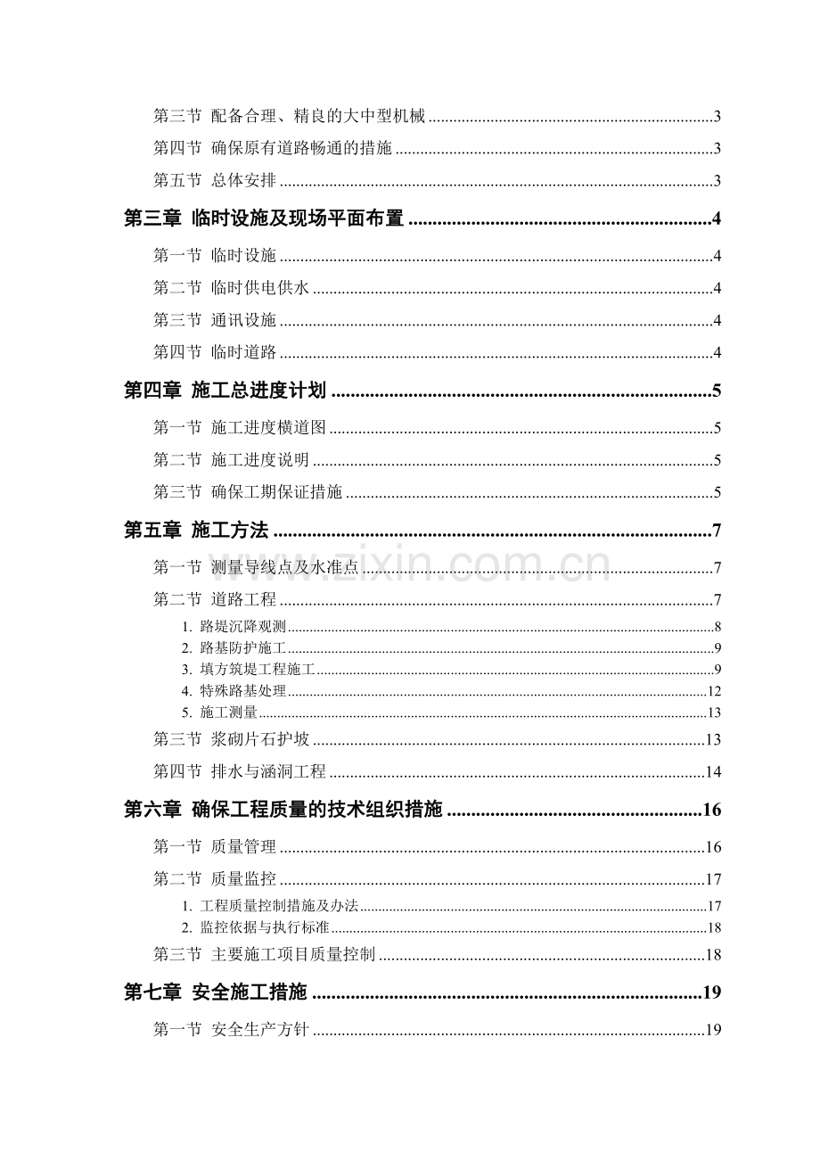 二级公路施工方案(1).doc_第2页