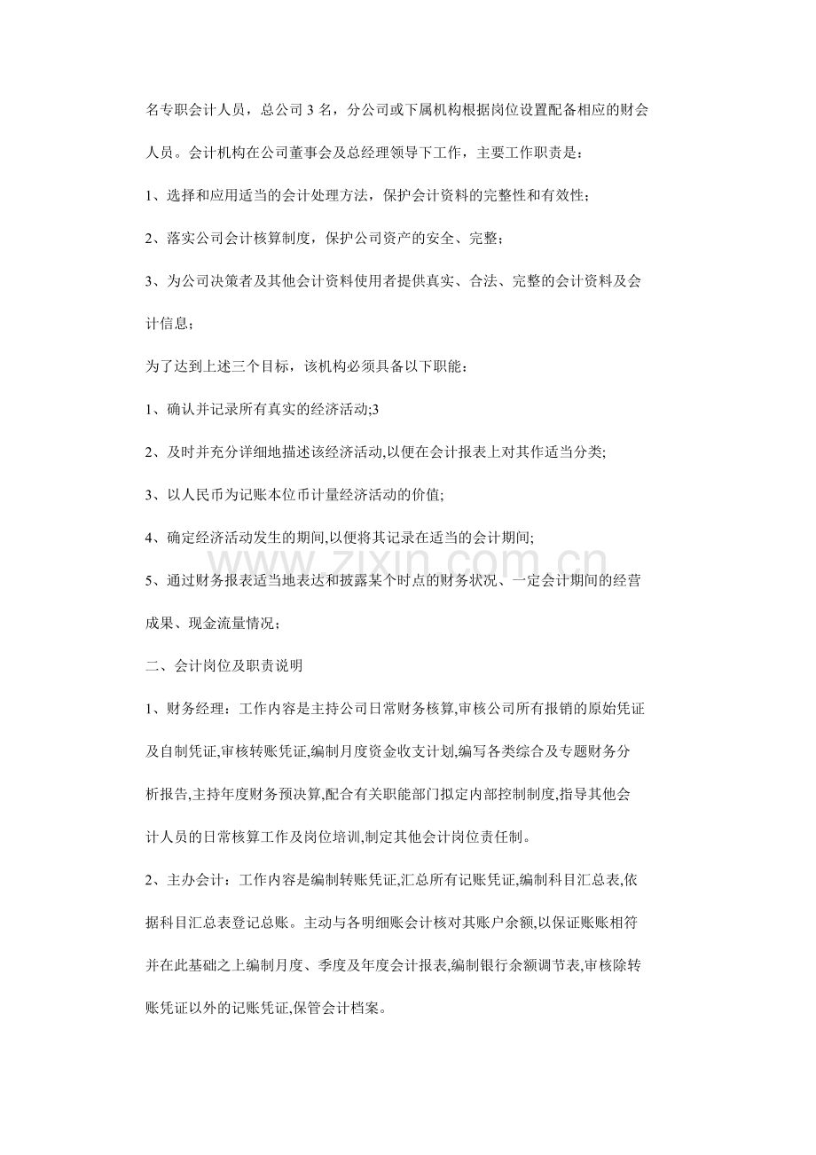 上海阳晨投资股份有限公司会计核算制度.doc_第2页