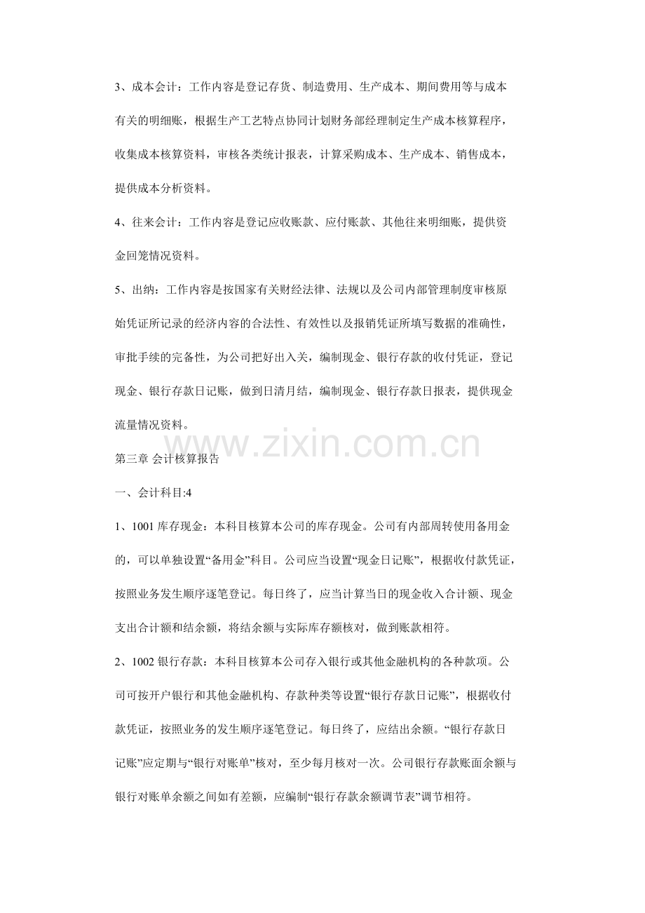 上海阳晨投资股份有限公司会计核算制度.doc_第3页