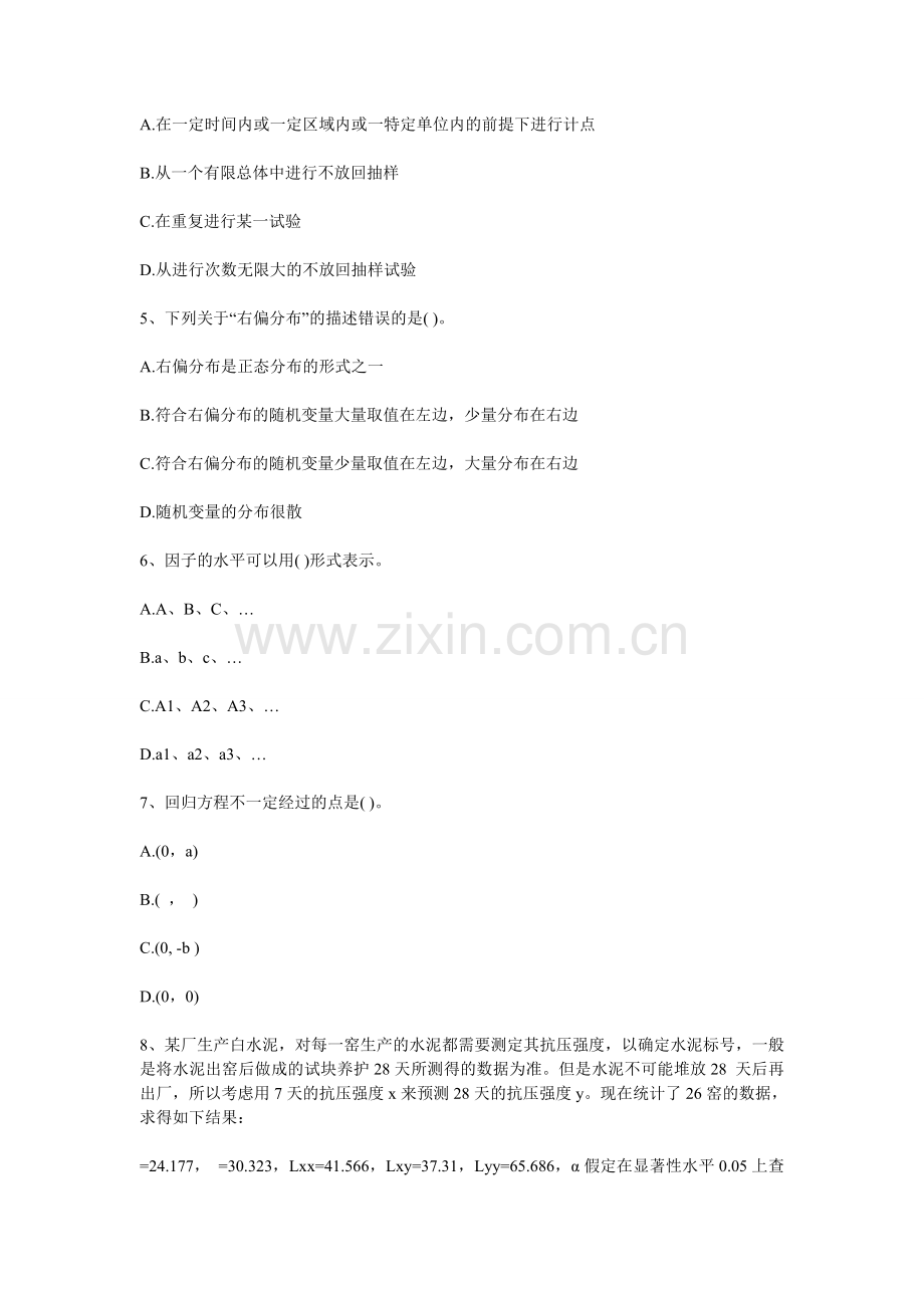 2012年质量工程师考试中级理论实务模拟试题一汇总.doc_第2页