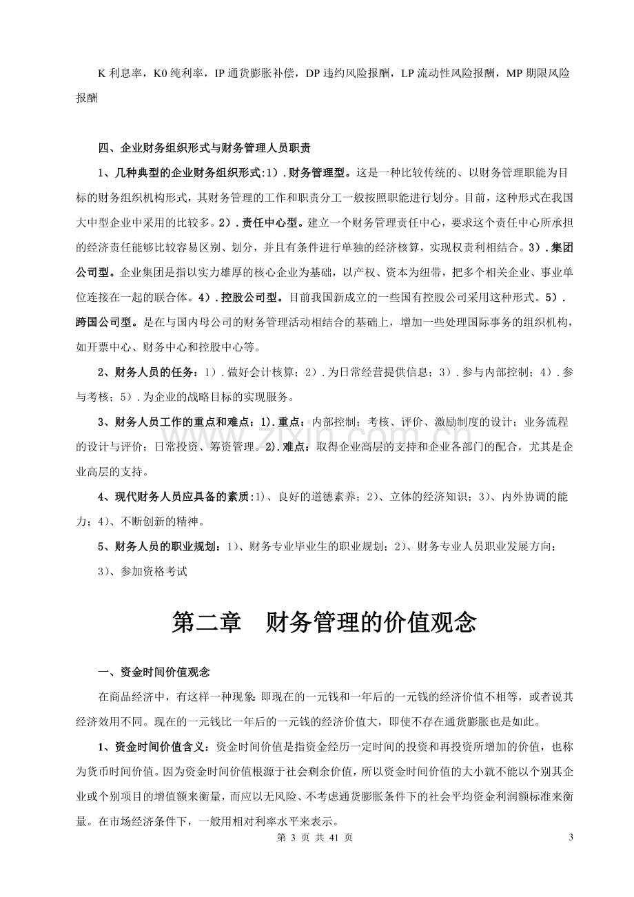 财务管理学复习资料整理版.doc_第3页