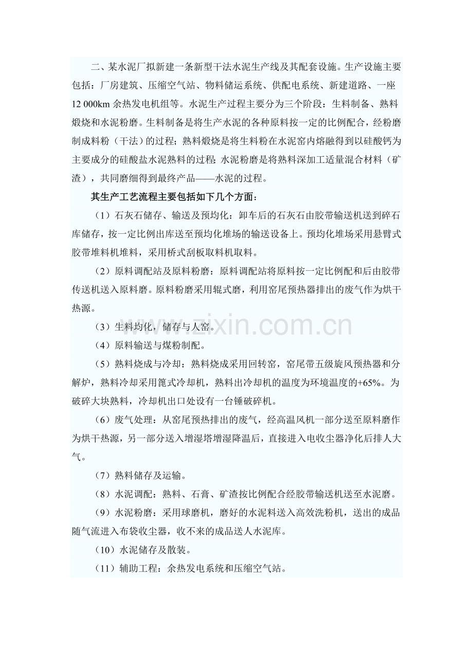 2010年安全评价师考试典型案例与分析题.doc_第3页