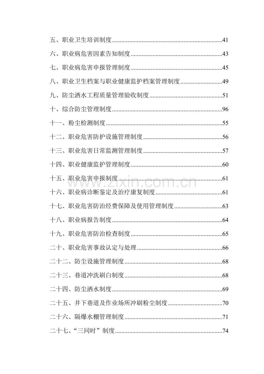 2职业卫生管理制度责任制操作规程技术措施汇篇.doc_第2页