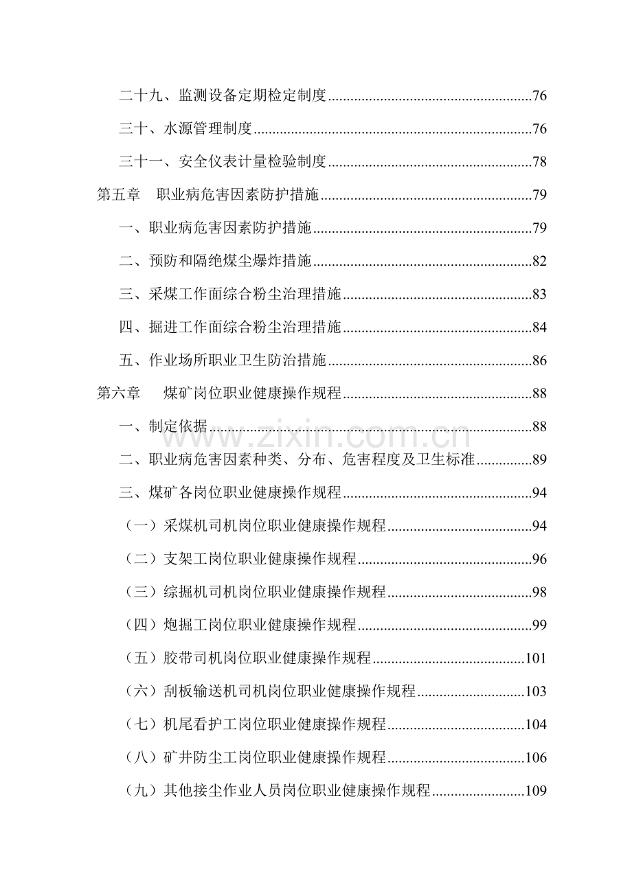 2职业卫生管理制度责任制操作规程技术措施汇篇.doc_第3页