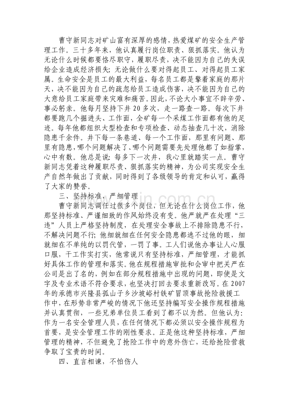 以五种精神诠释着党员管技人员的职责.doc_第2页