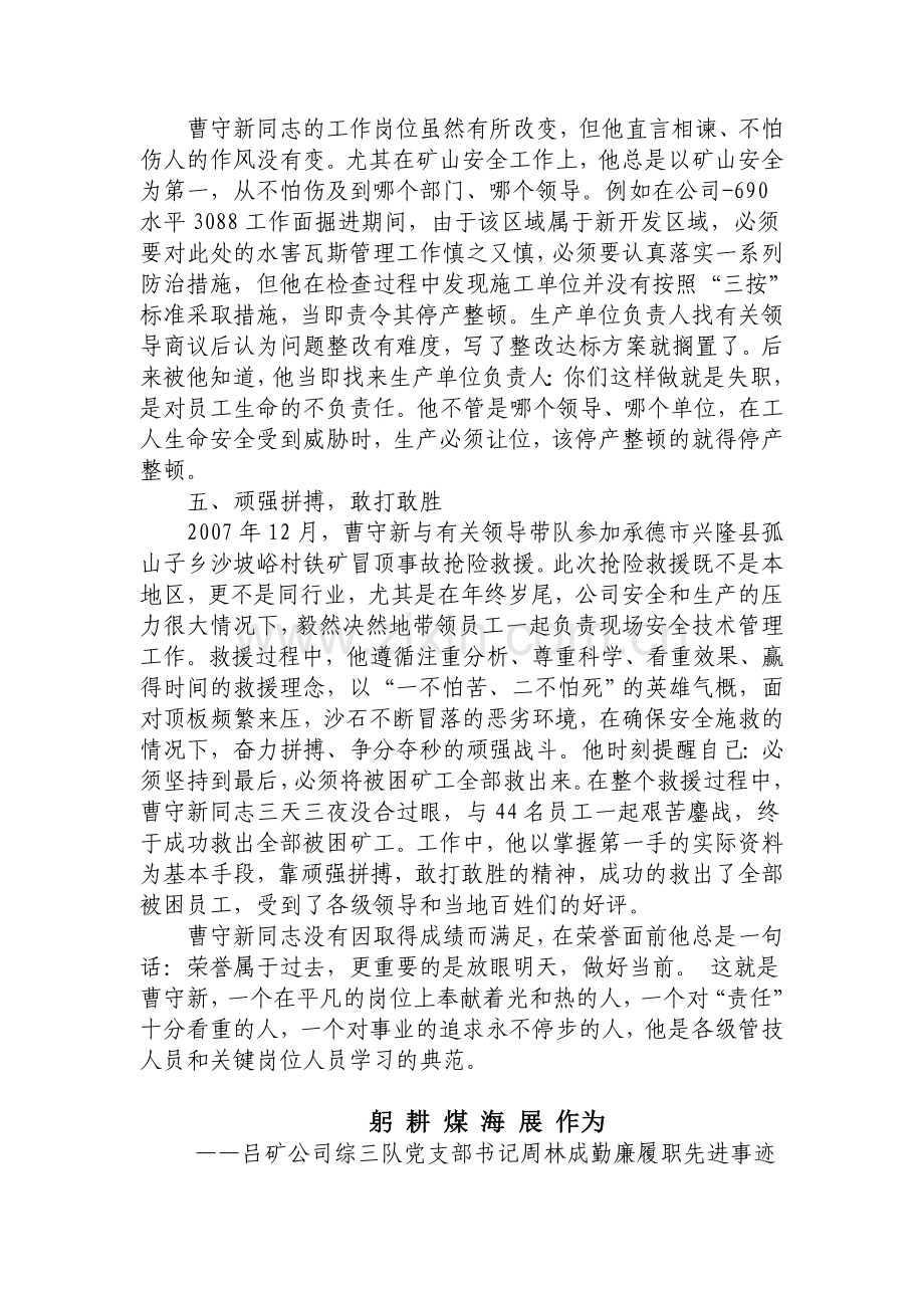 以五种精神诠释着党员管技人员的职责.doc_第3页