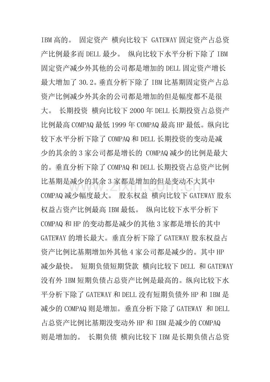 戴尔财务报表分析.doc_第2页