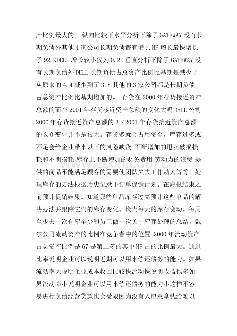 戴尔财务报表分析.doc_第3页